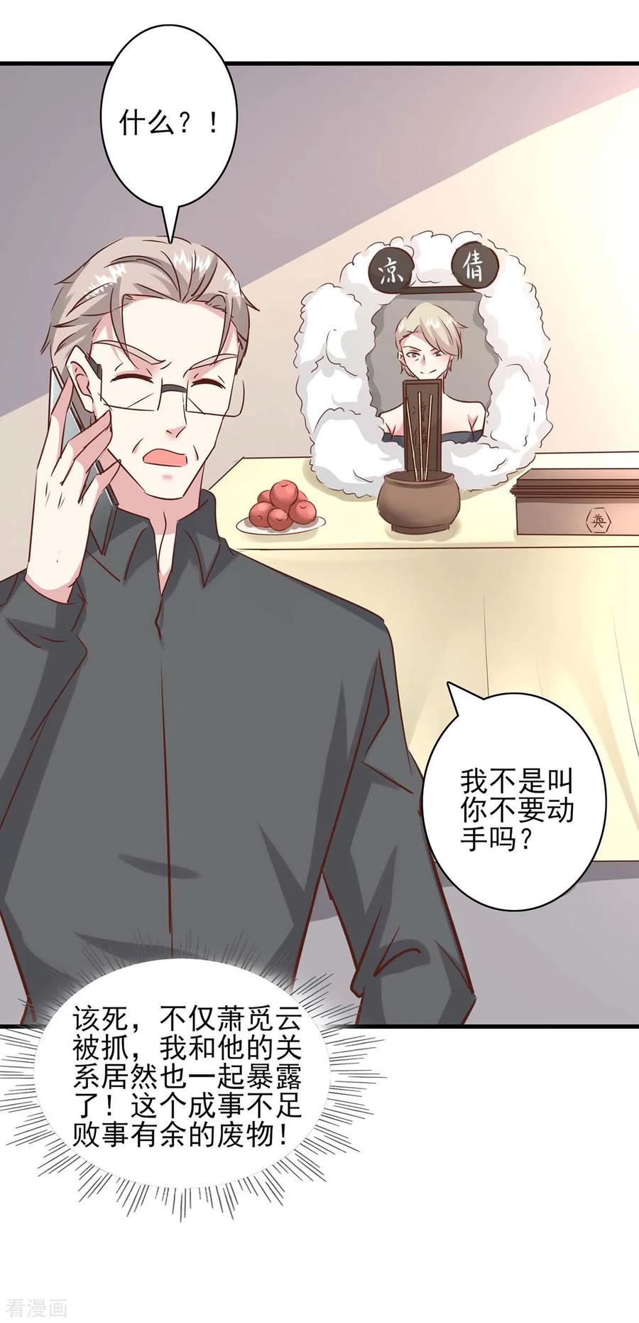 极品辣妈不好惹 第157话 求助陈伯 第26页