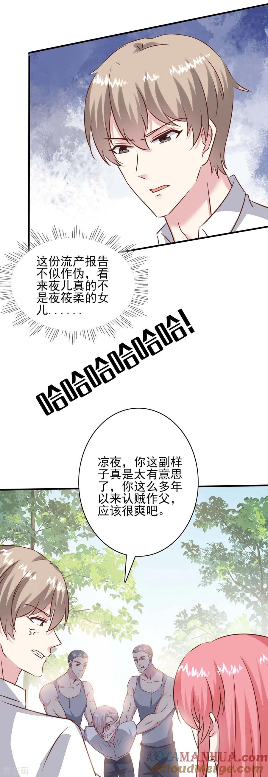 极品辣妈不好惹 第157话 求助陈伯 第13页