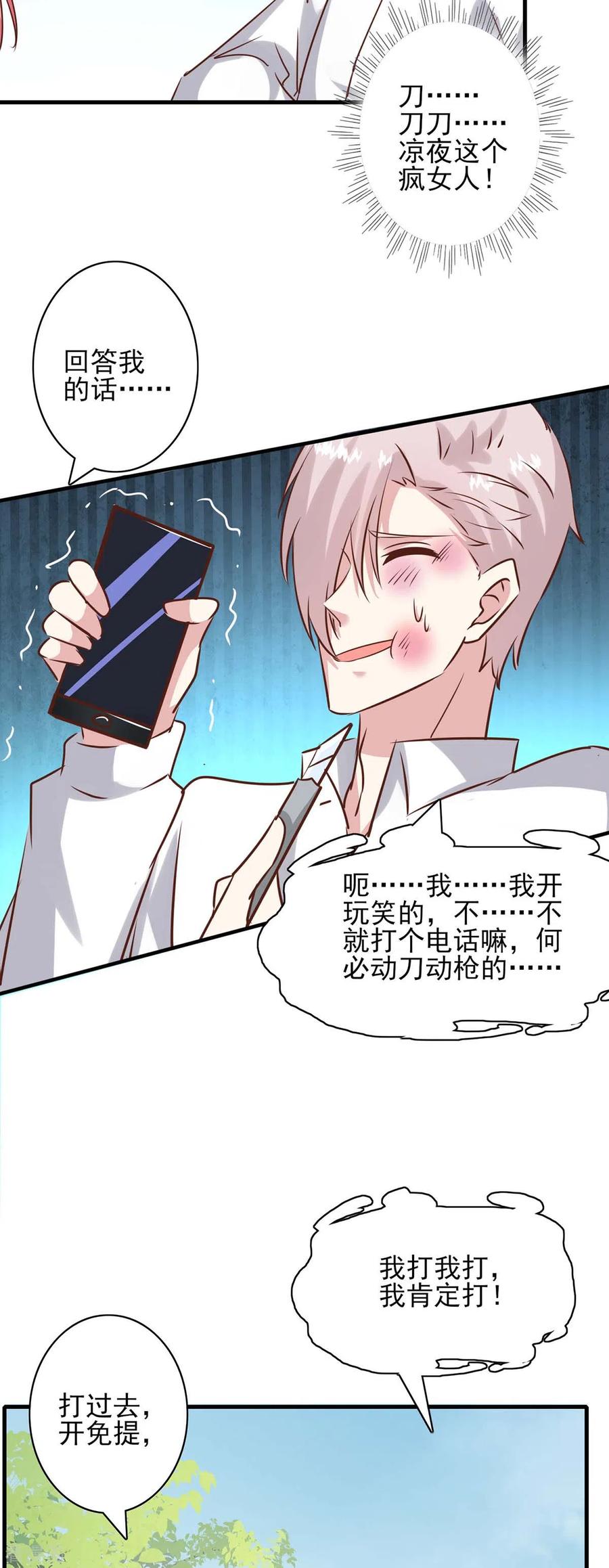 极品辣妈不好惹 第157话 求助陈伯 第22页