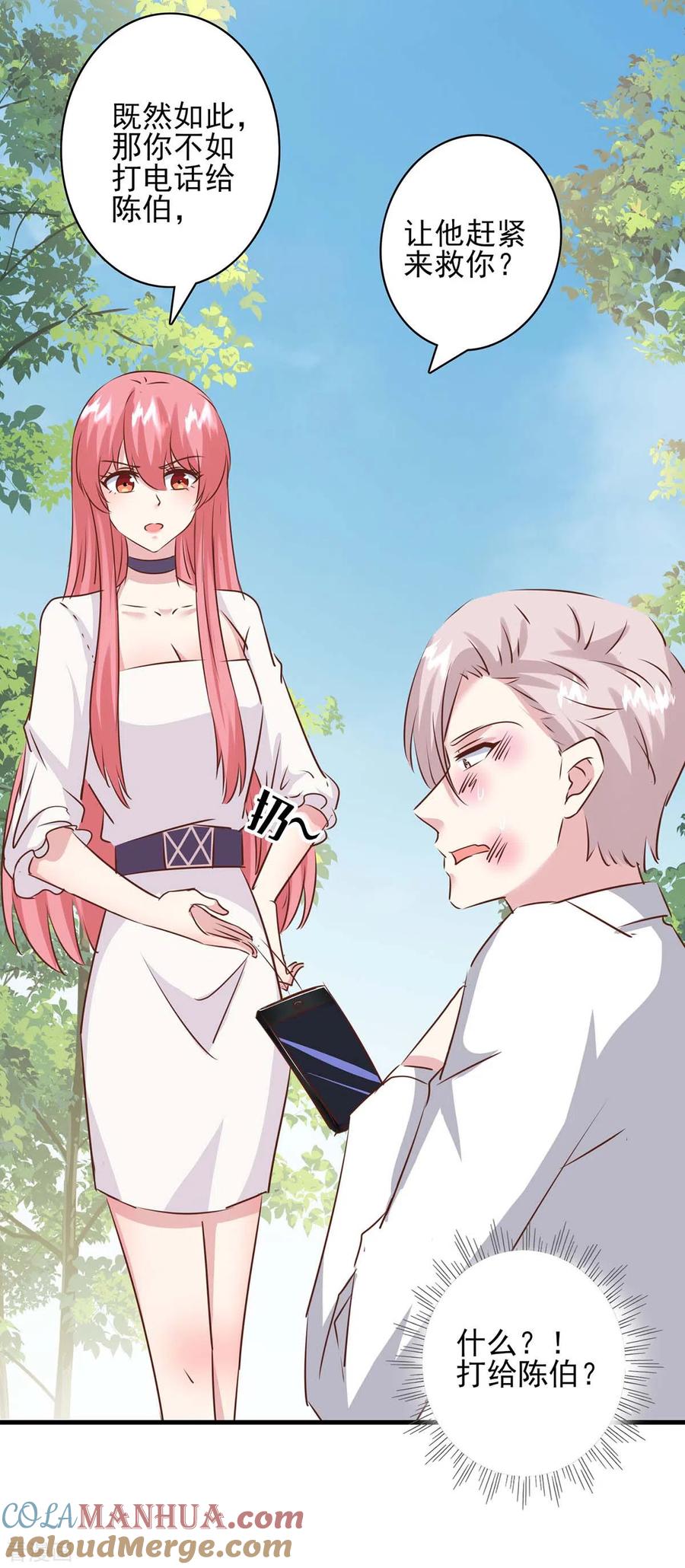 极品辣妈不好惹 第157话 求助陈伯 第19页