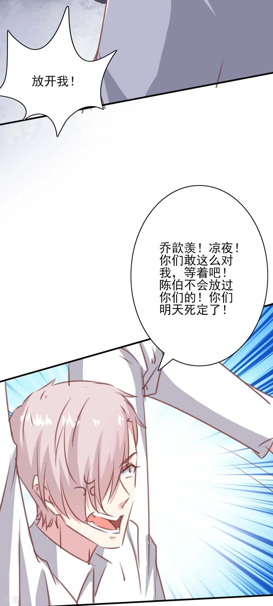 极品辣妈不好惹 第158话 另有隐情 第8页