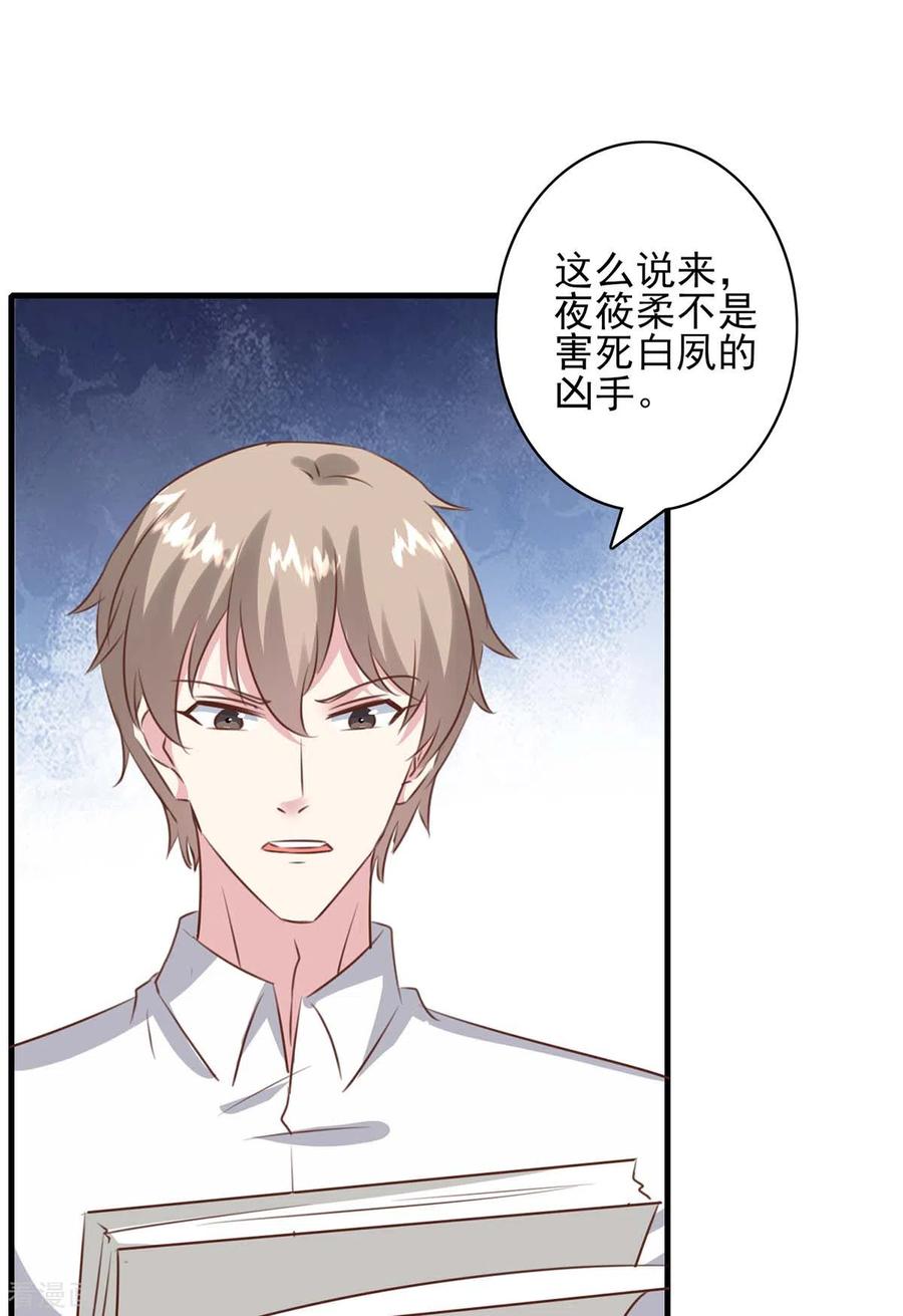 极品辣妈不好惹 第158话 另有隐情 第22页