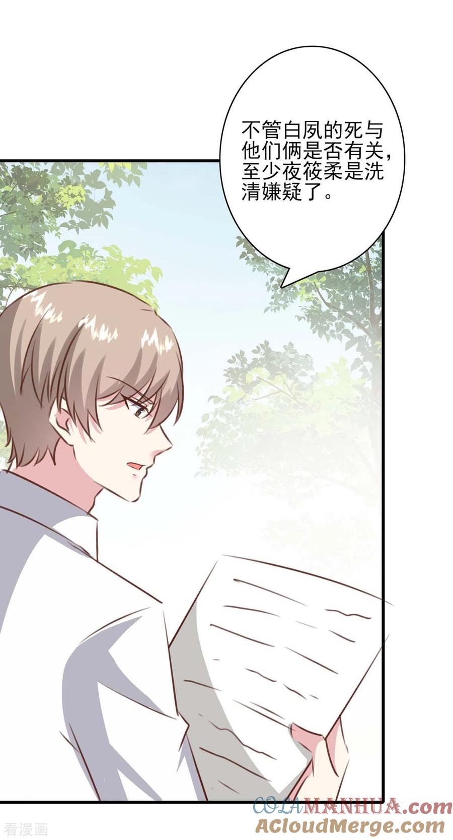 极品辣妈不好惹 第158话 另有隐情 第25页