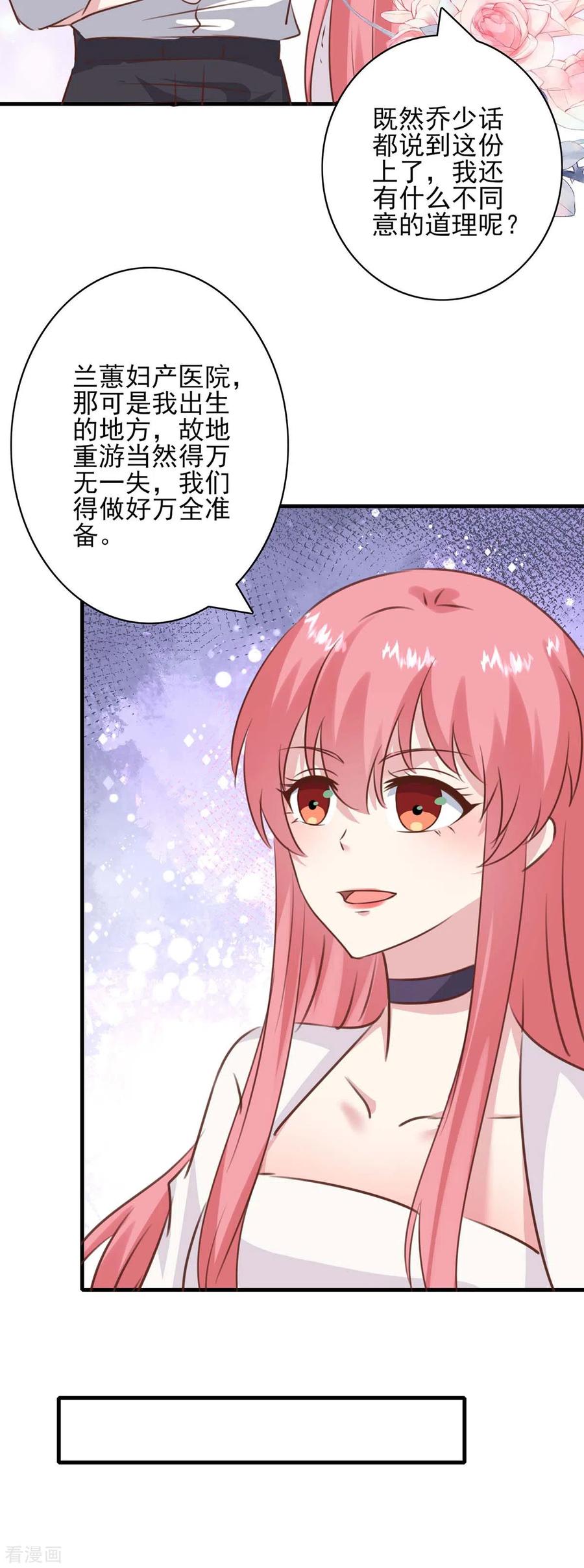 极品辣妈不好惹 第158话 另有隐情 第18页