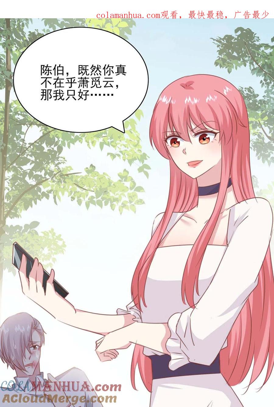 极品辣妈不好惹 第158话 另有隐情 第1页