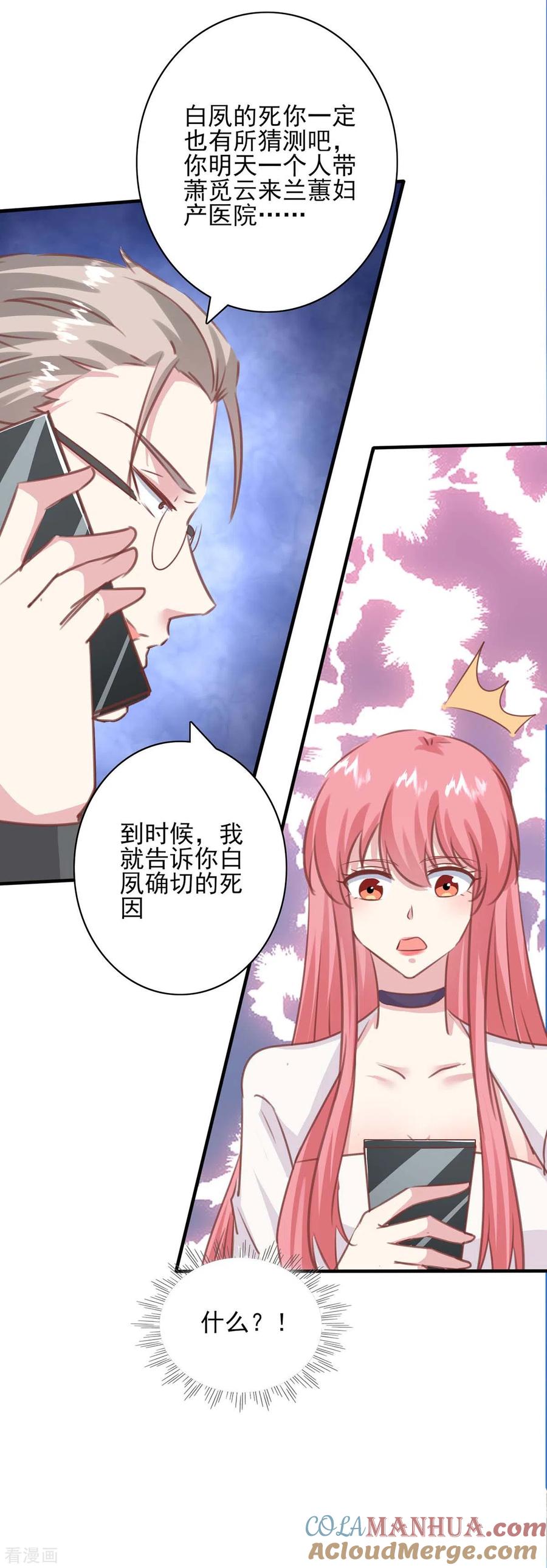 极品辣妈不好惹 第158话 另有隐情 第3页