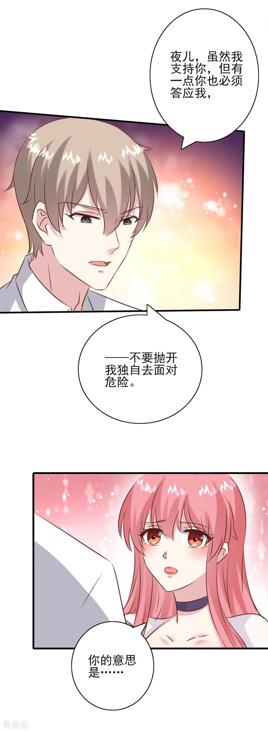 极品辣妈不好惹 第158话 另有隐情 第16页
