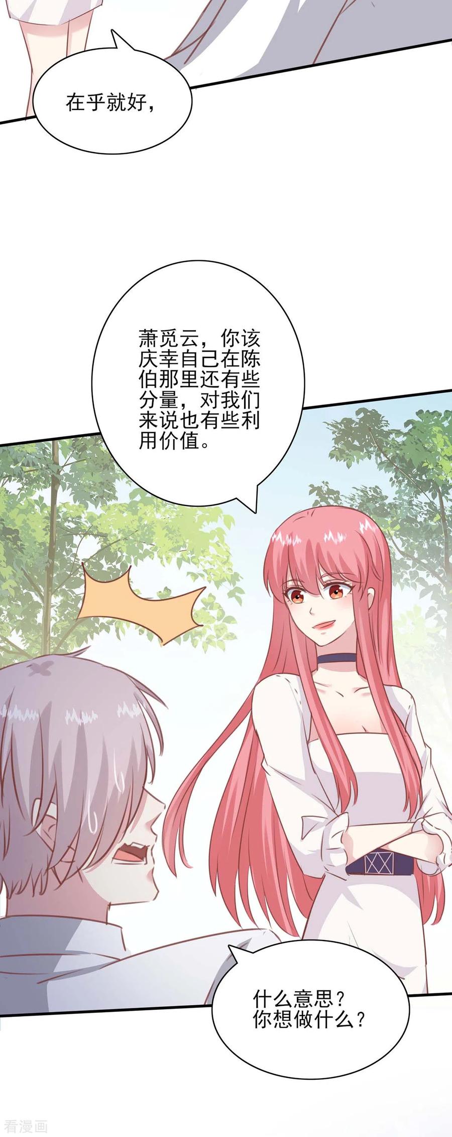 极品辣妈不好惹 第158话 另有隐情 第6页