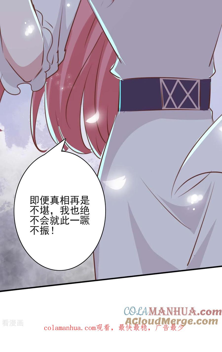 极品辣妈不好惹 第158话 另有隐情 第29页