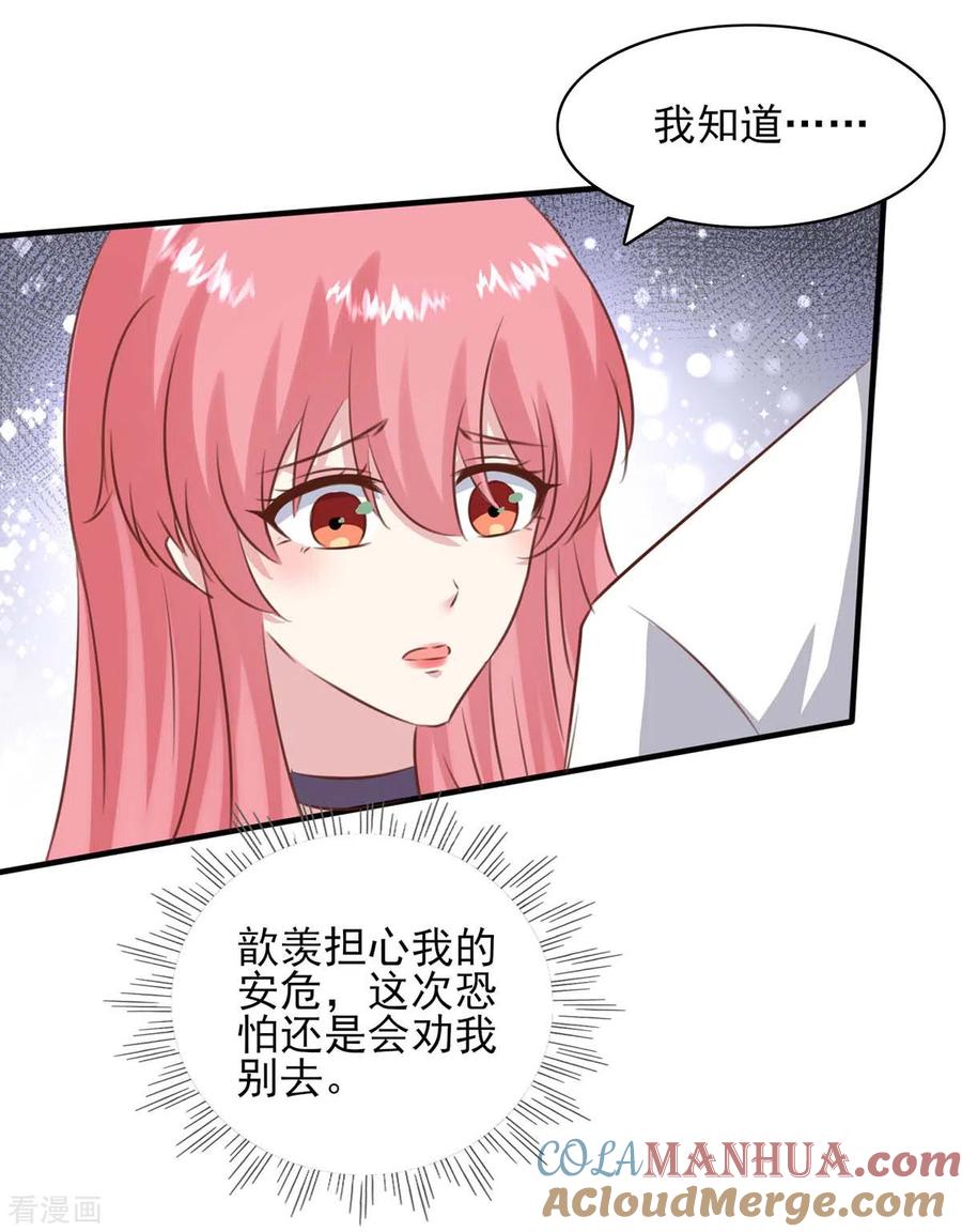 极品辣妈不好惹 第158话 另有隐情 第11页