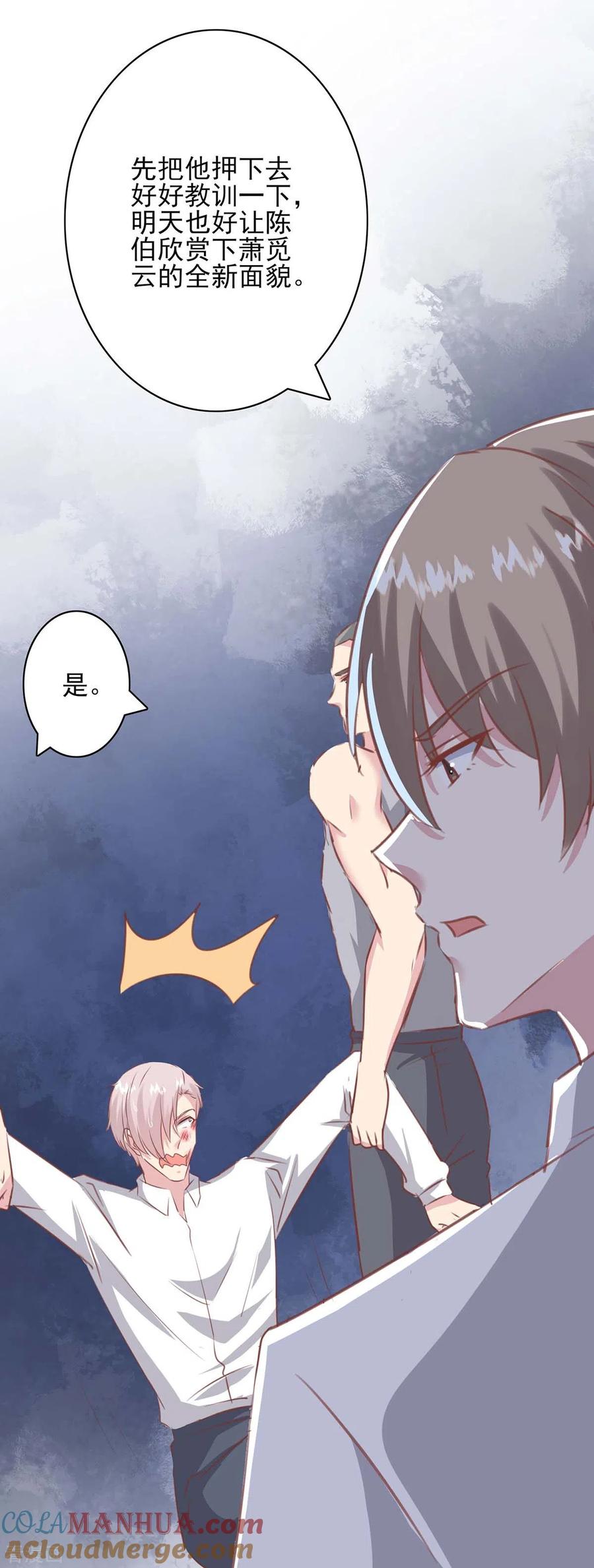极品辣妈不好惹 第158话 另有隐情 第7页