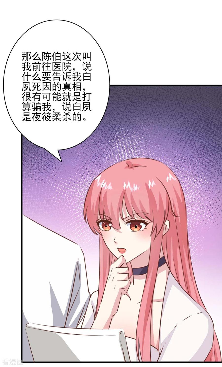 极品辣妈不好惹 第158话 另有隐情 第26页
