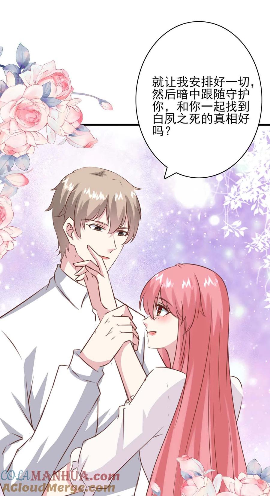 极品辣妈不好惹 第158话 另有隐情 第17页