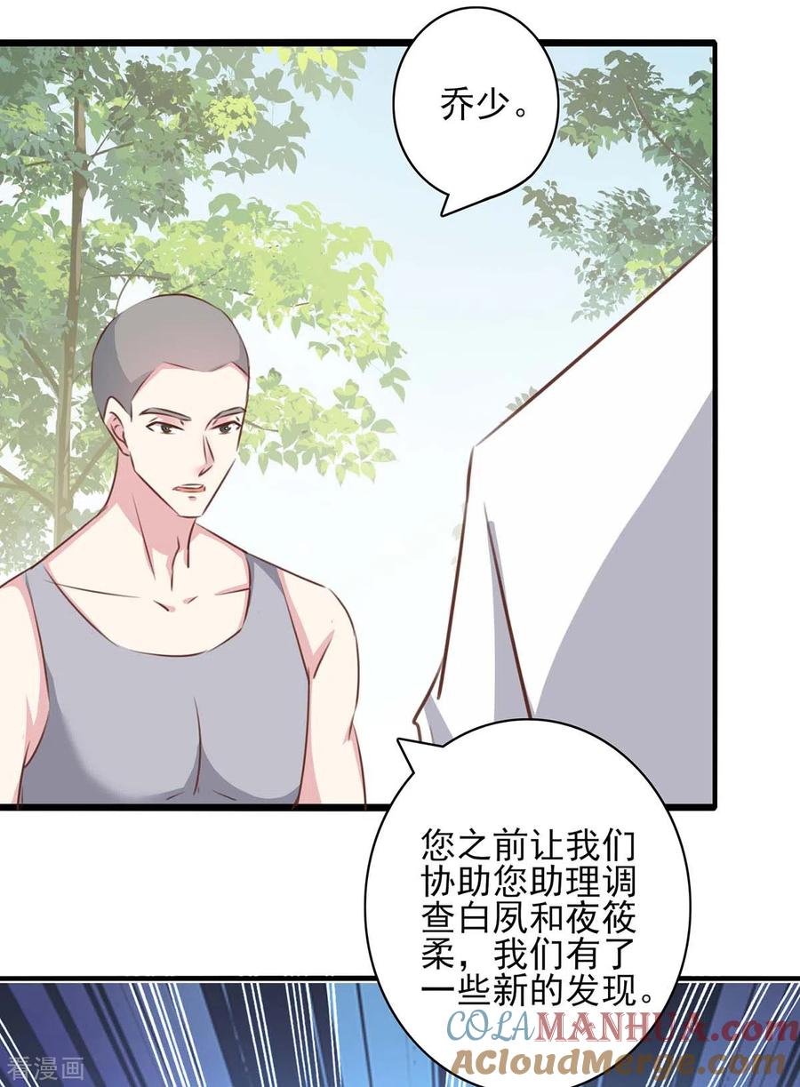 极品辣妈不好惹 第158话 另有隐情 第19页