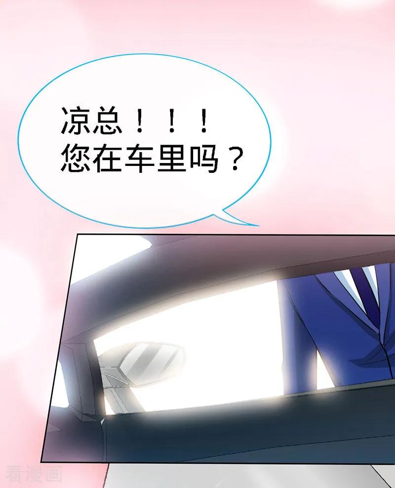 极品辣妈不好惹 第15话 你敢跟我领证么？ 第22页