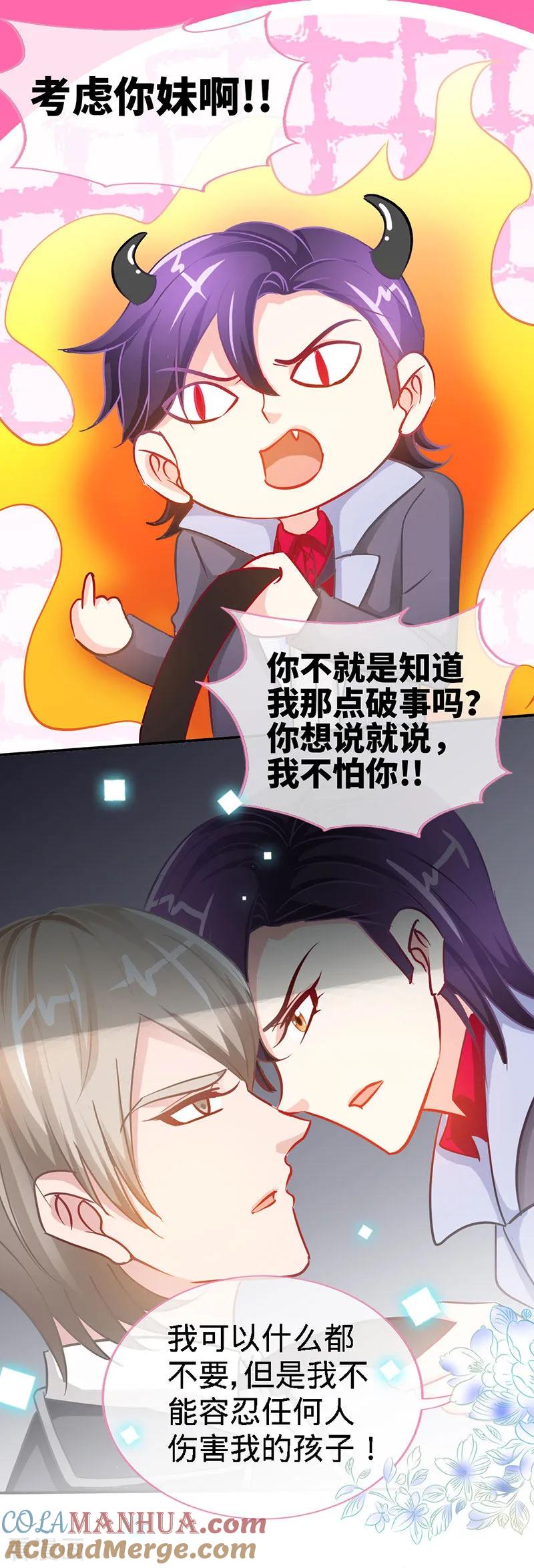 极品辣妈不好惹 第15话 你敢跟我领证么？ 第3页