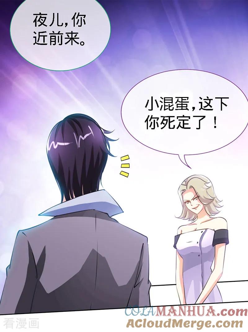 极品辣妈不好惹 第15话 你敢跟我领证么？ 第27页