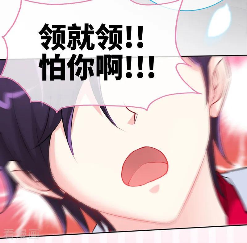 极品辣妈不好惹 第15话 你敢跟我领证么？ 第16页