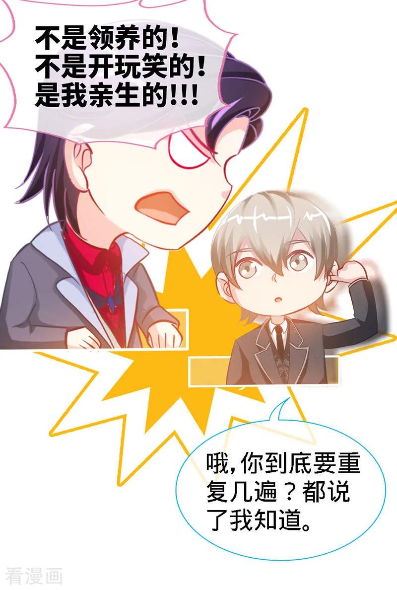极品辣妈不好惹 第15话 你敢跟我领证么？ 第10页