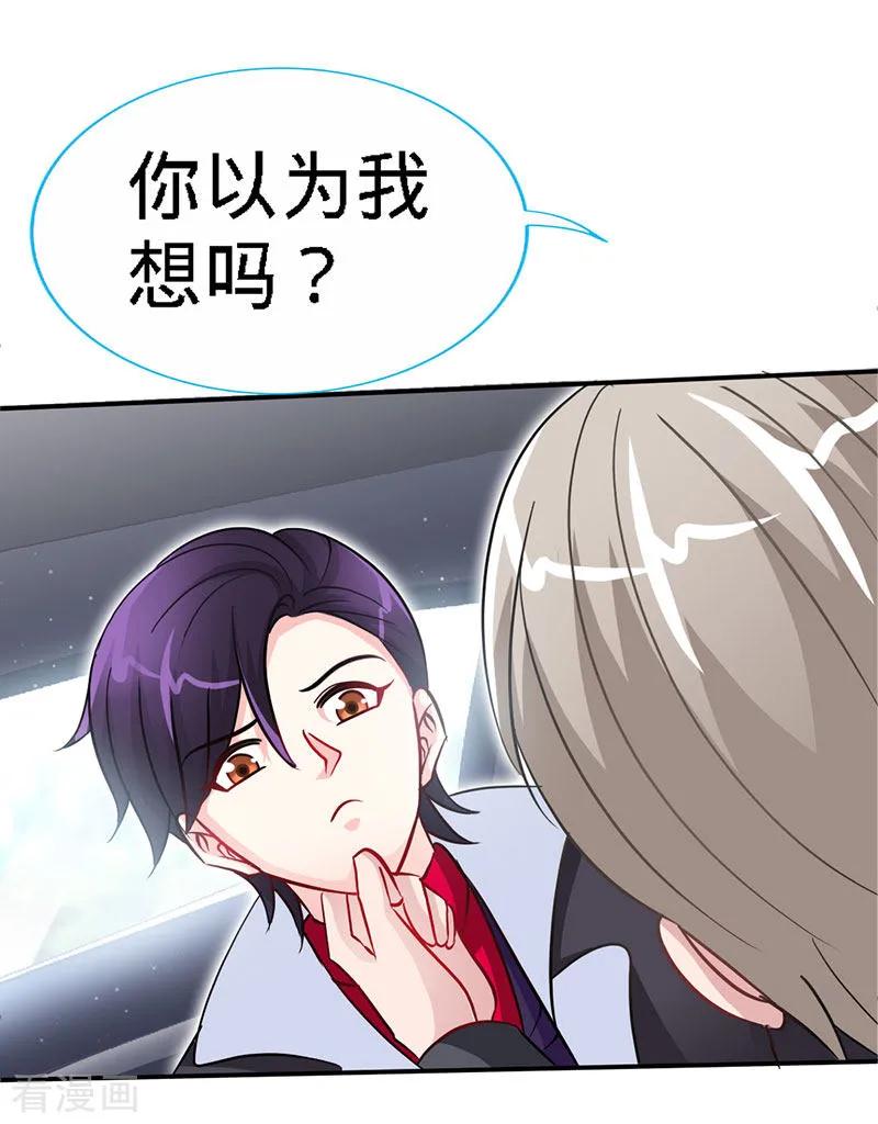 极品辣妈不好惹 第15话 你敢跟我领证么？ 第12页
