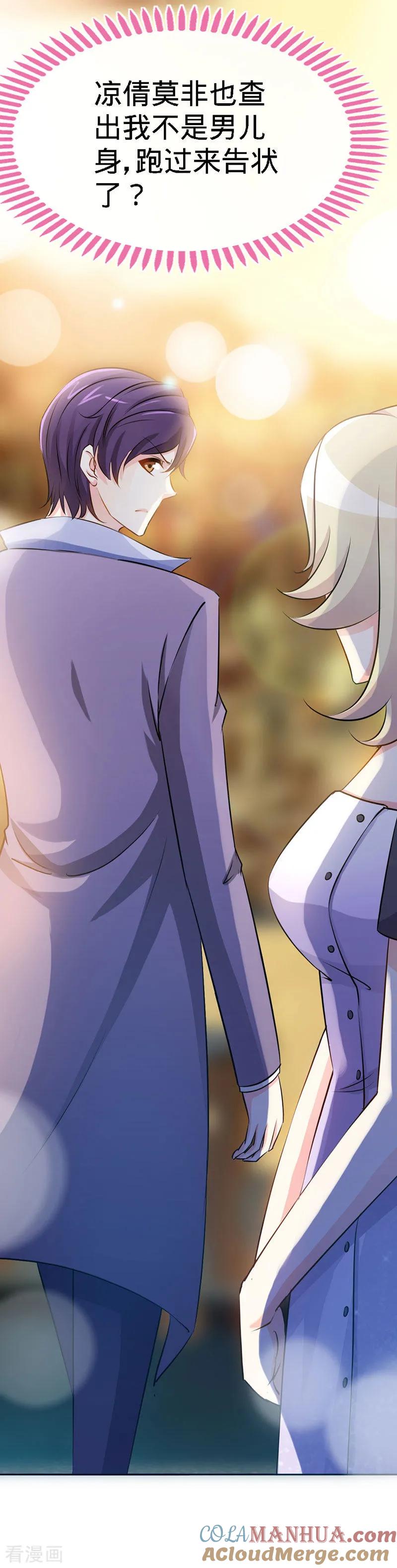 极品辣妈不好惹 第15话 你敢跟我领证么？ 第29页