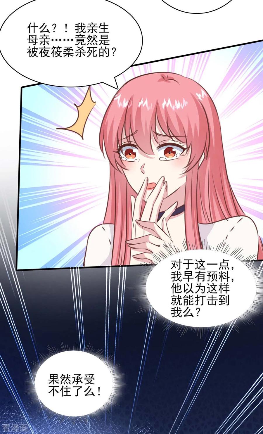 极品辣妈不好惹 第159话 陈伯的阴谋 第34页