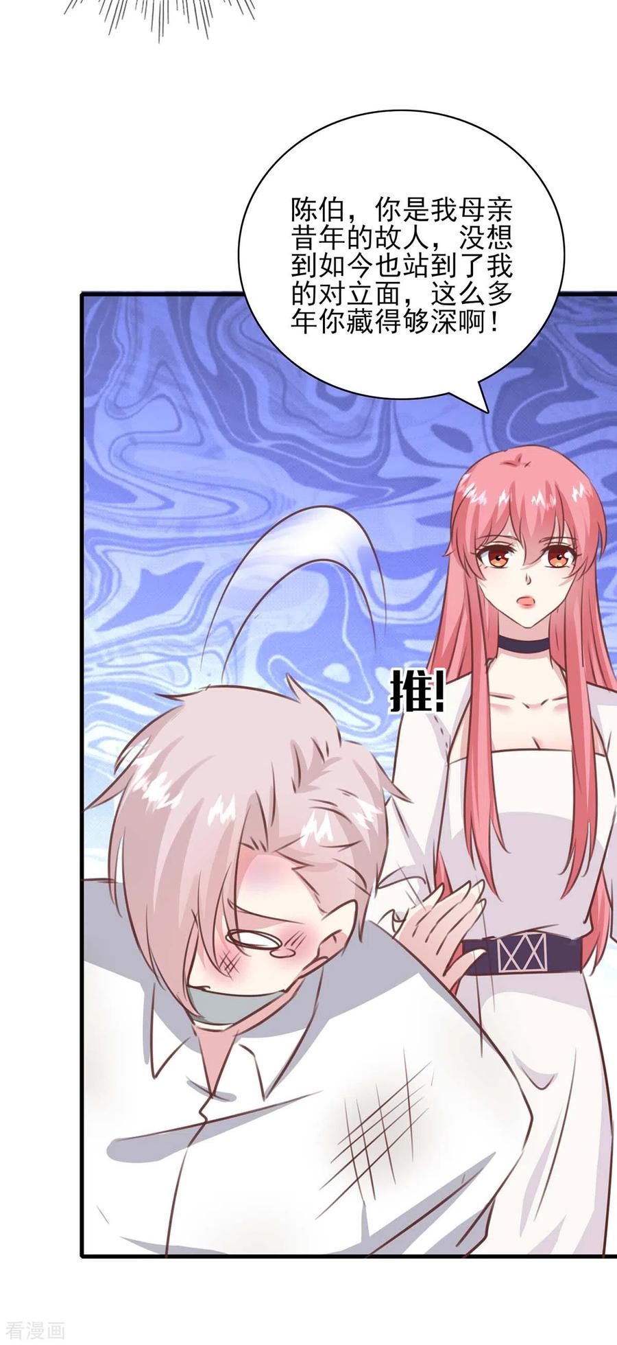 极品辣妈不好惹 第159话 陈伯的阴谋 第28页