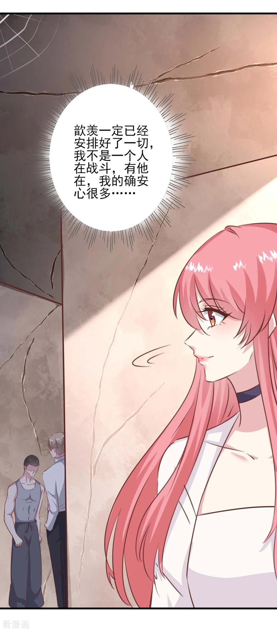 极品辣妈不好惹 第159话 陈伯的阴谋 第18页