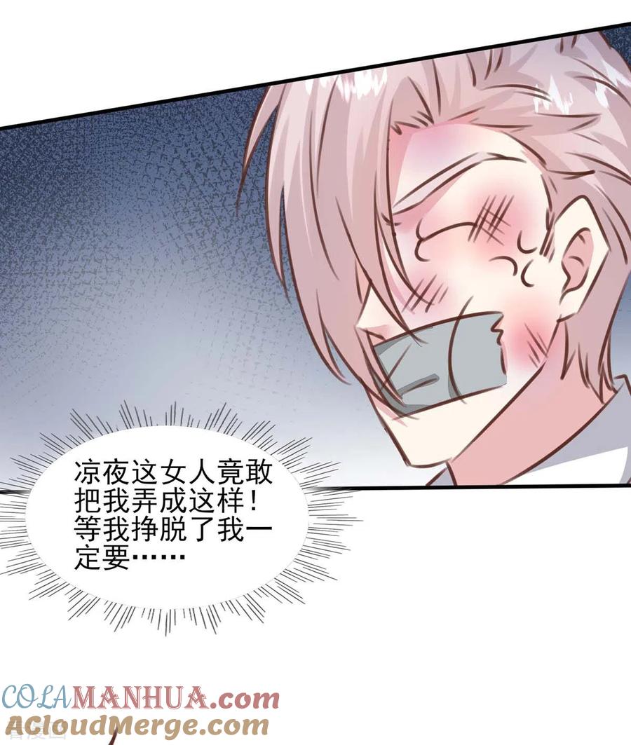 极品辣妈不好惹 第159话 陈伯的阴谋 第7页