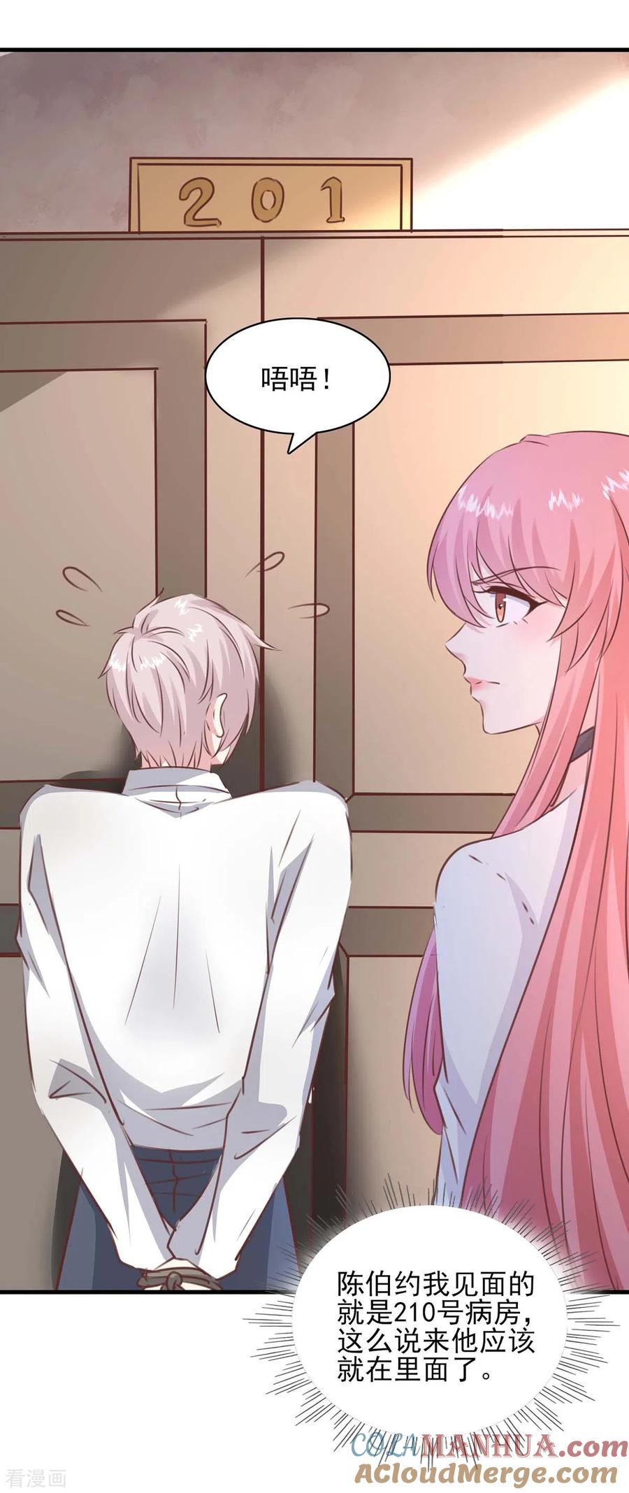 极品辣妈不好惹 第159话 陈伯的阴谋 第19页