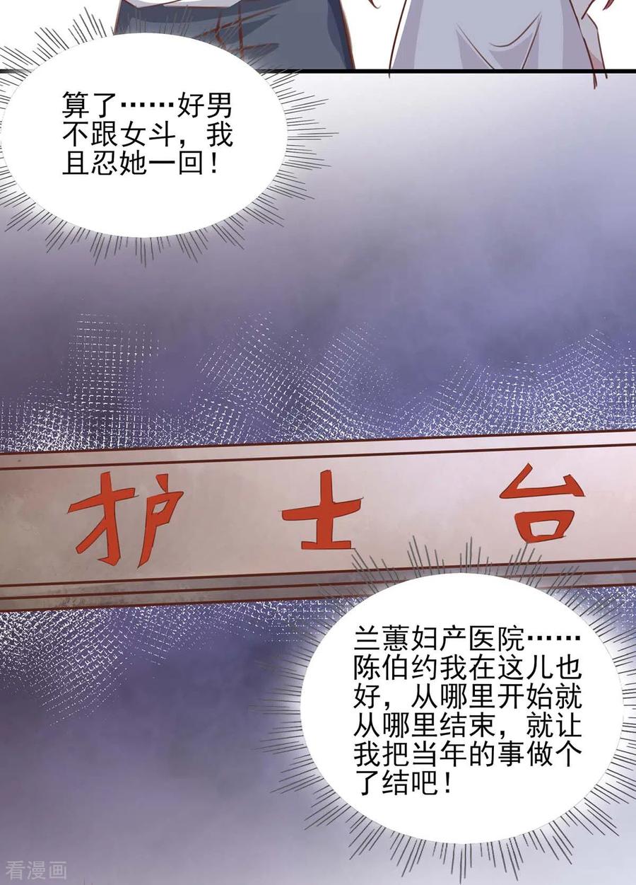 极品辣妈不好惹 第159话 陈伯的阴谋 第10页