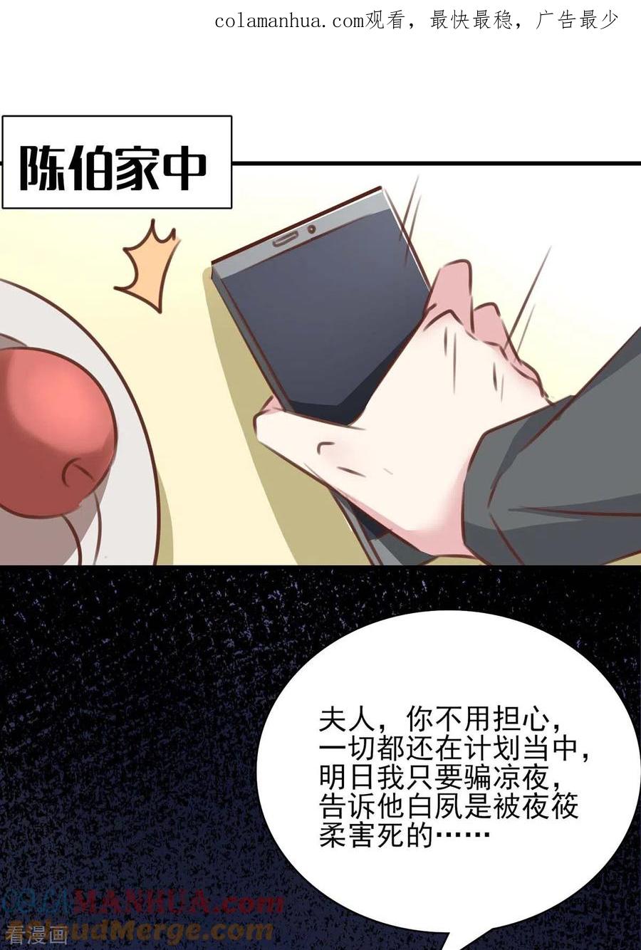 极品辣妈不好惹 第159话 陈伯的阴谋 第1页