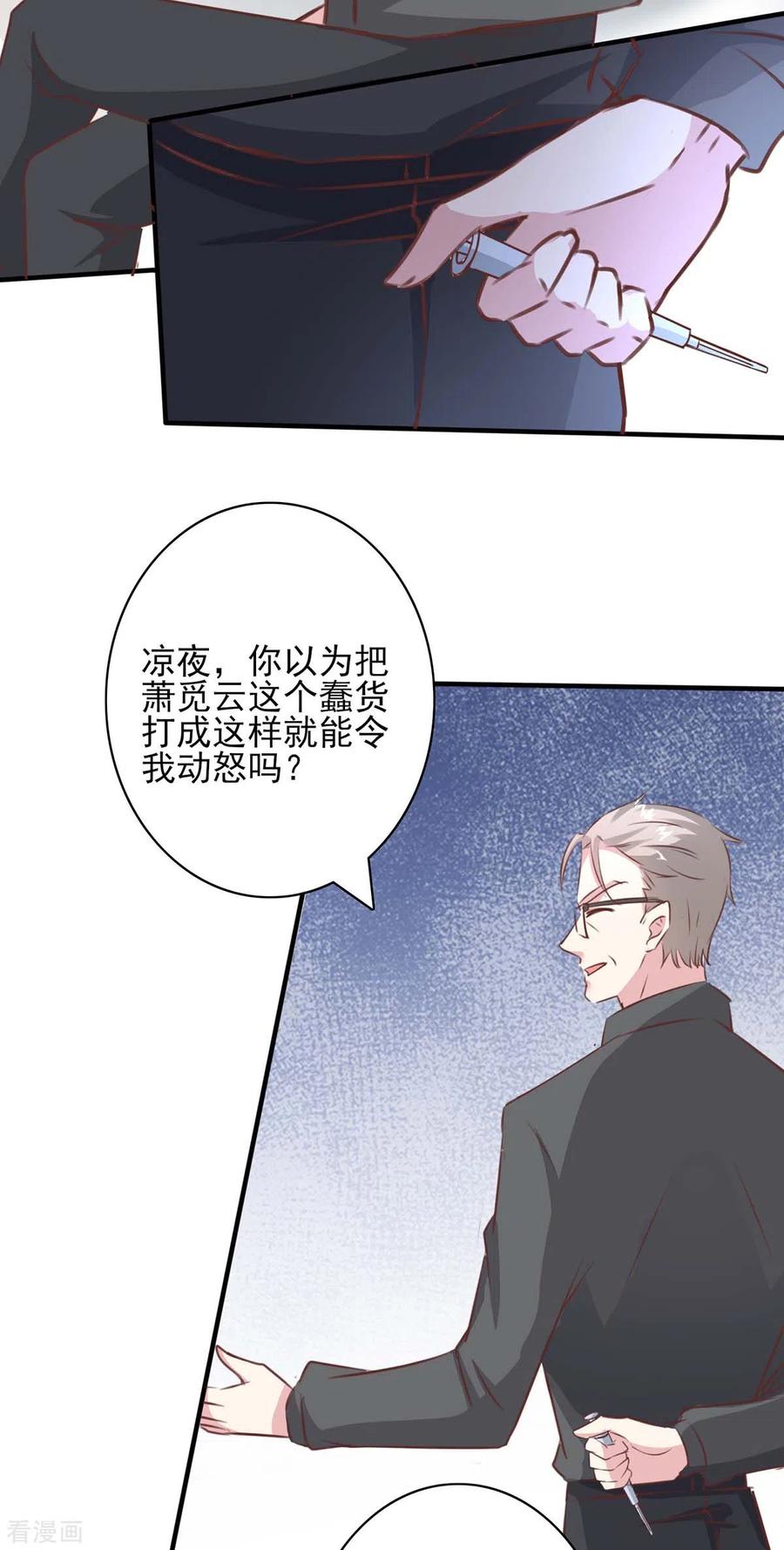 极品辣妈不好惹 第159话 陈伯的阴谋 第30页