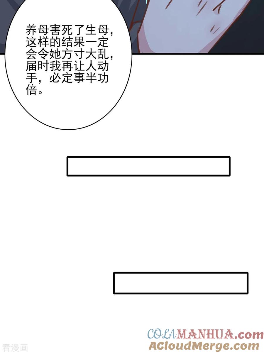 极品辣妈不好惹 第159话 陈伯的阴谋 第3页