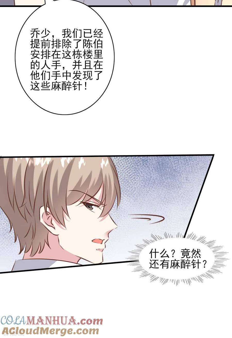 极品辣妈不好惹 第159话 陈伯的阴谋 第13页