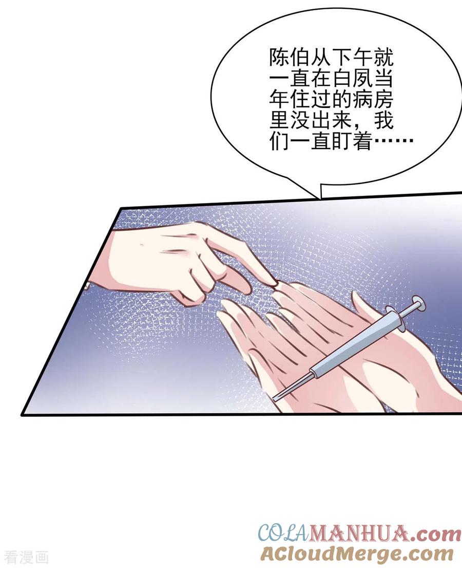 极品辣妈不好惹 第159话 陈伯的阴谋 第15页