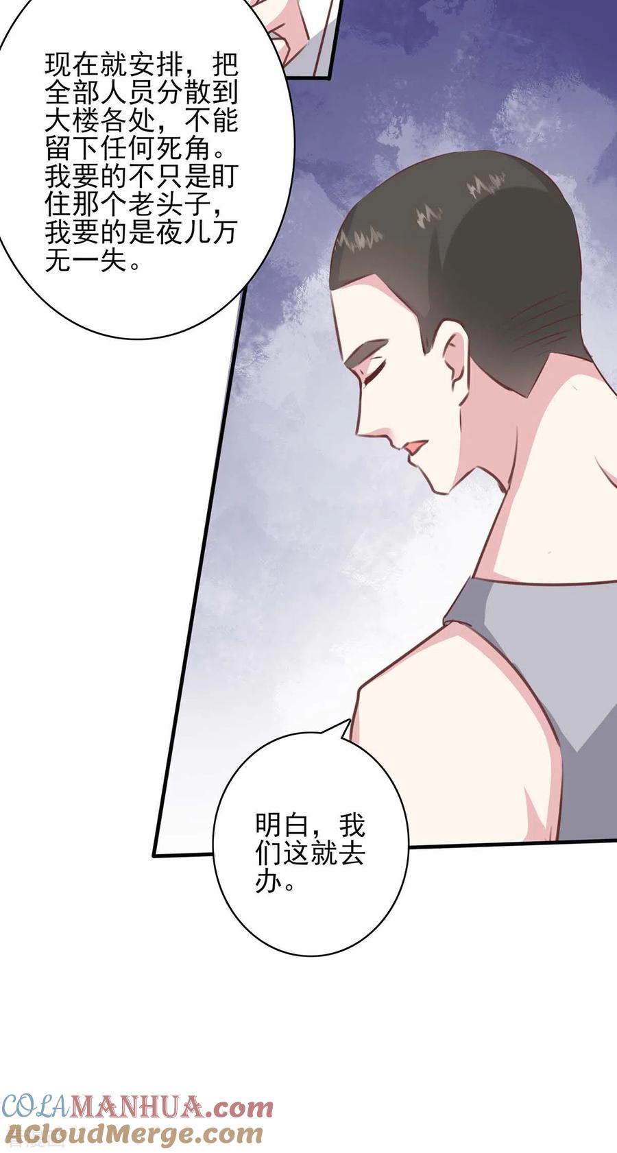 极品辣妈不好惹 第159话 陈伯的阴谋 第17页