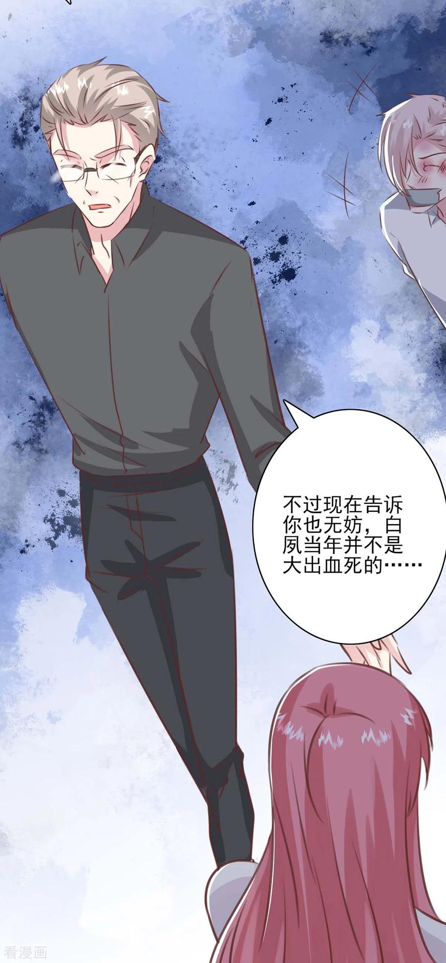 极品辣妈不好惹 第159话 陈伯的阴谋 第32页