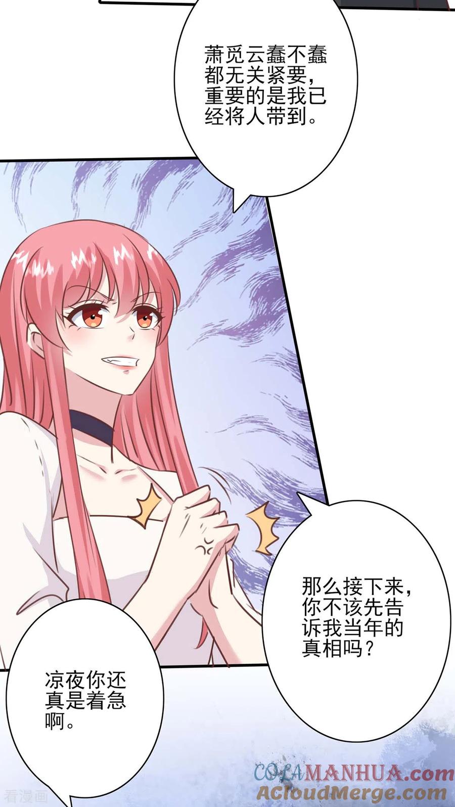 极品辣妈不好惹 第159话 陈伯的阴谋 第31页