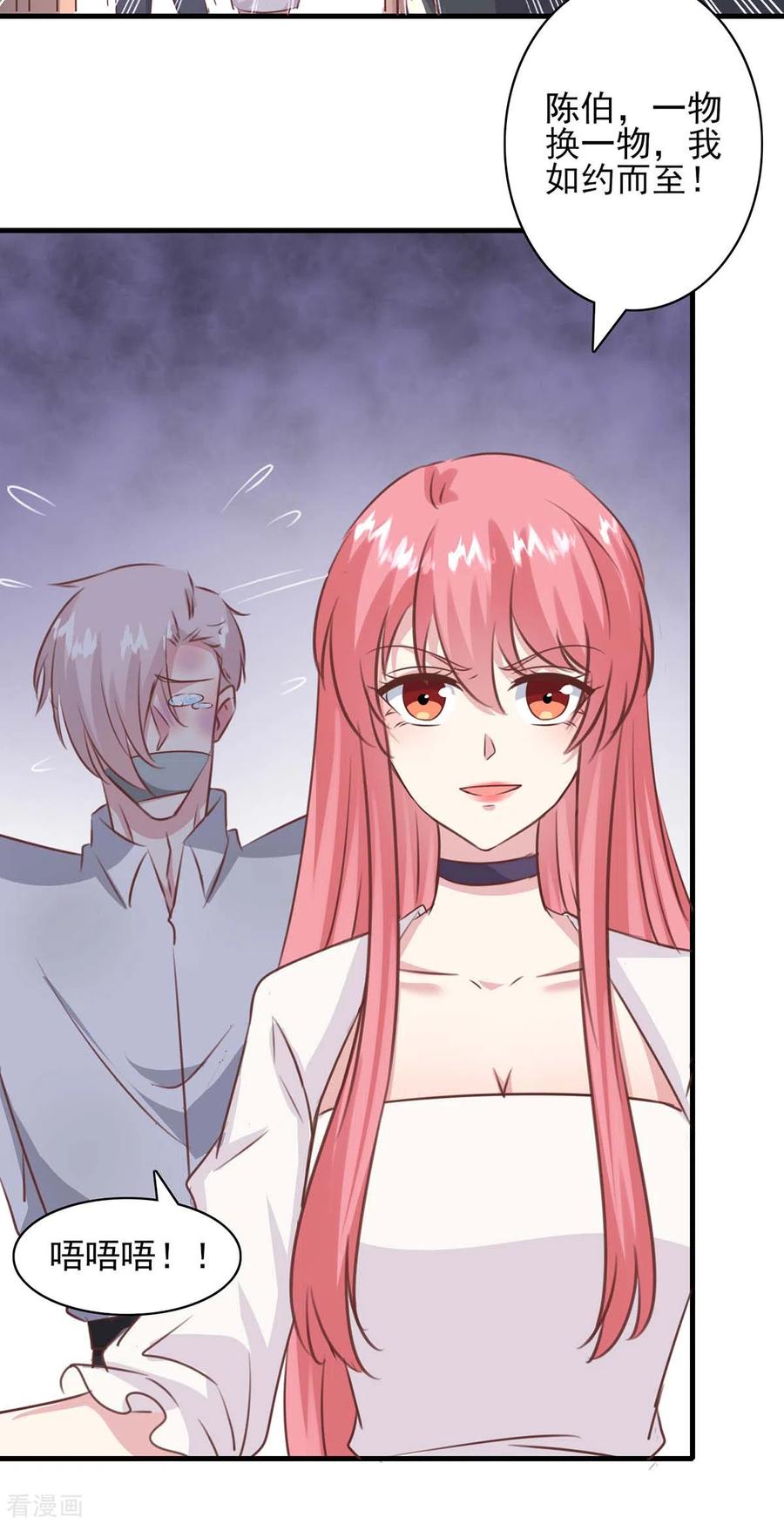 极品辣妈不好惹 第159话 陈伯的阴谋 第26页