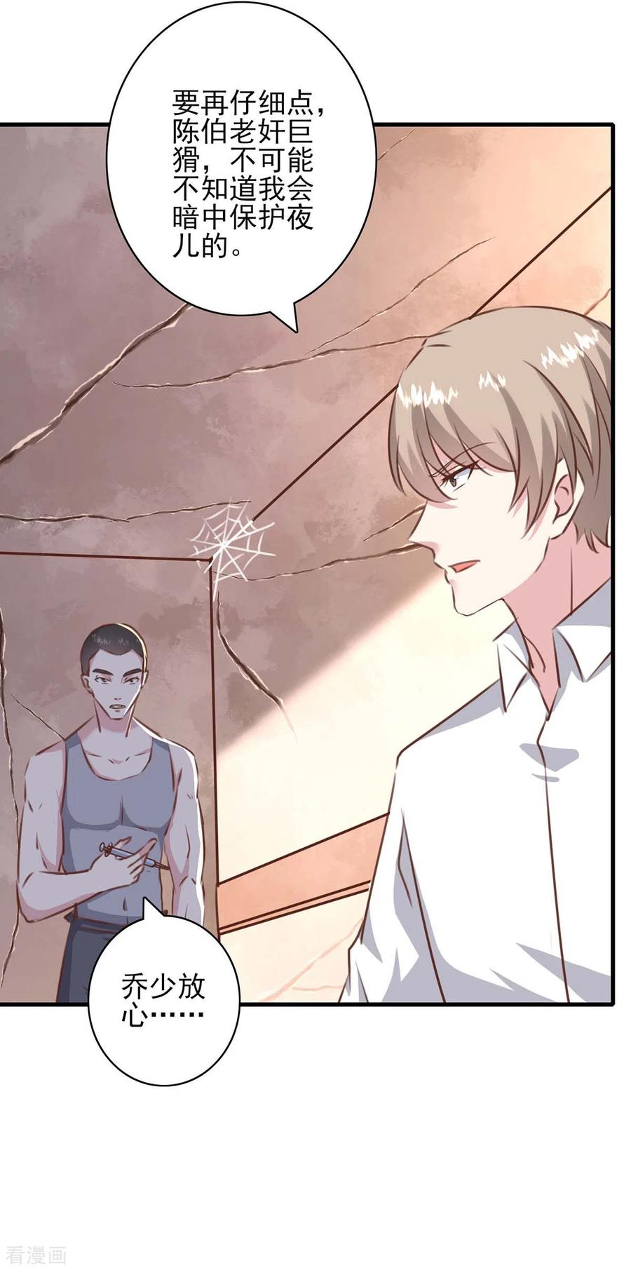 极品辣妈不好惹 第159话 陈伯的阴谋 第14页