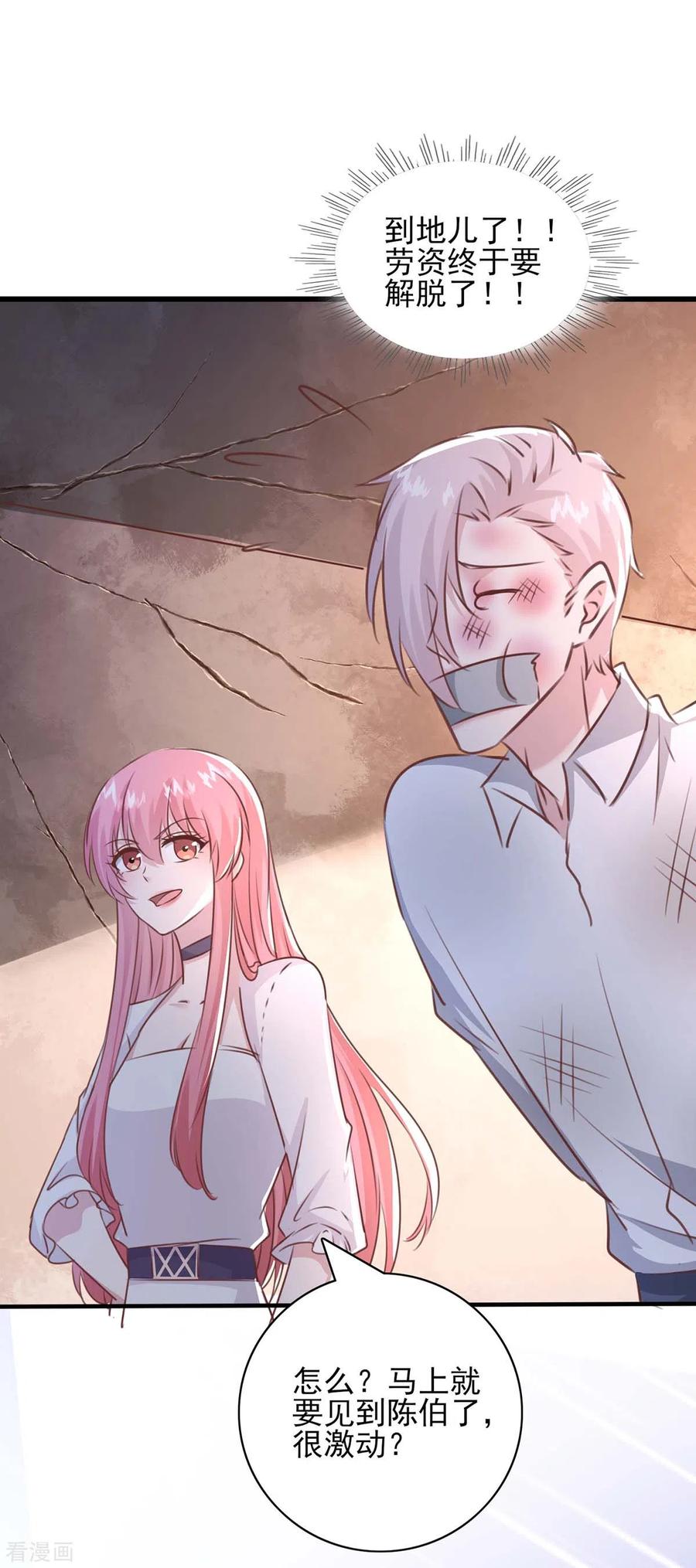 极品辣妈不好惹 第159话 陈伯的阴谋 第20页