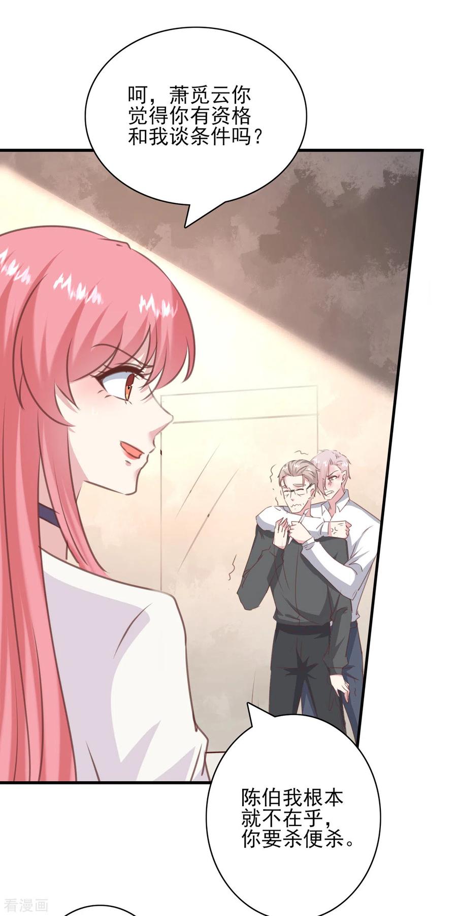 极品辣妈不好惹 第160话 密道 第24页