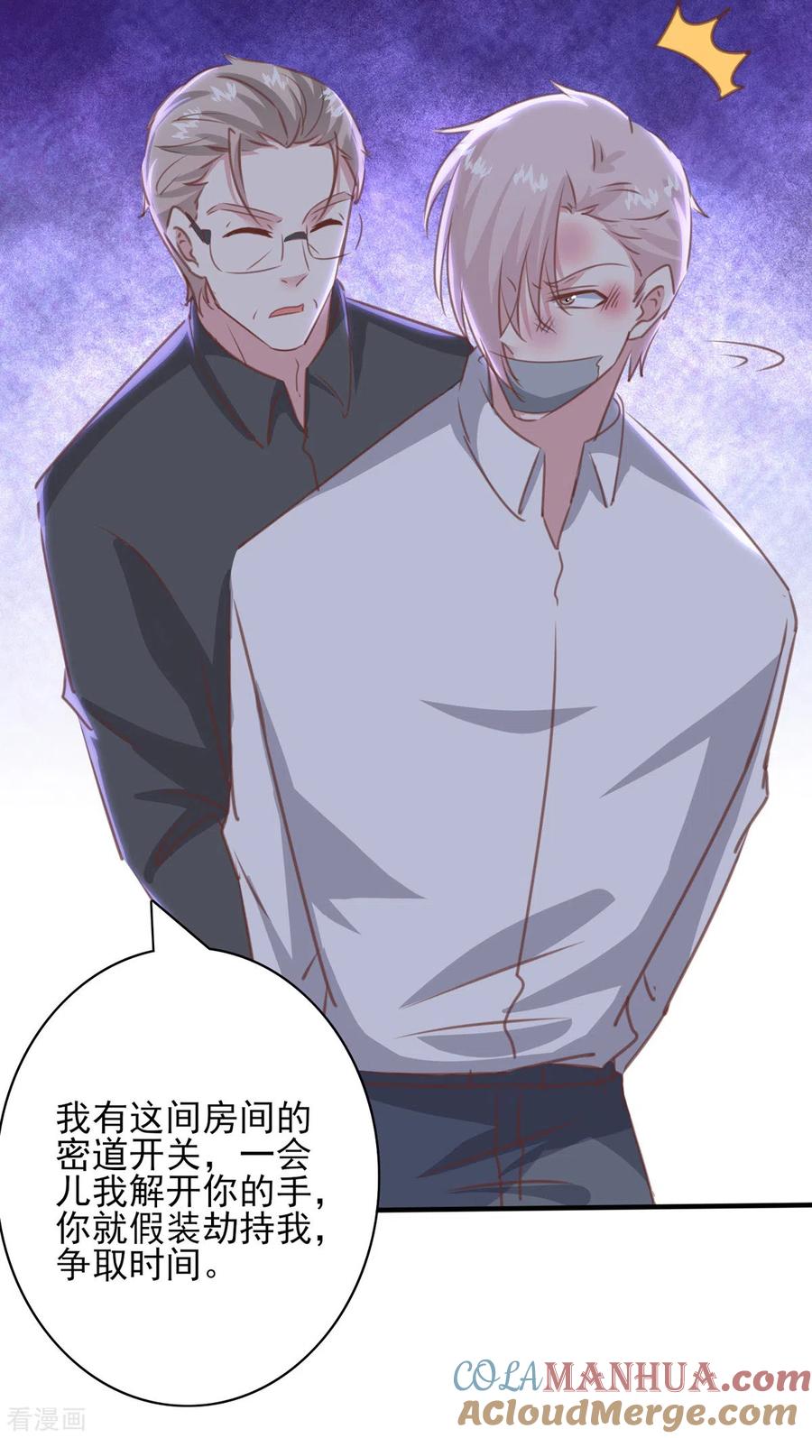 极品辣妈不好惹 第160话 密道 第15页