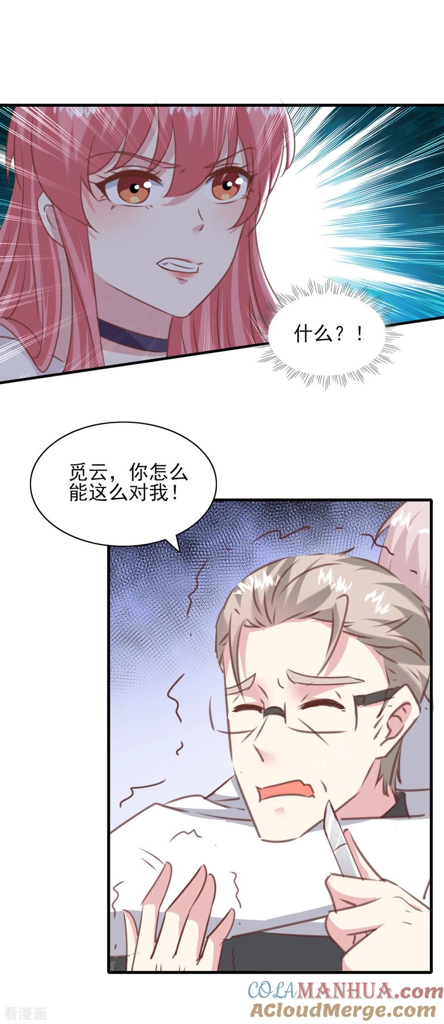 极品辣妈不好惹 第160话 密道 第21页