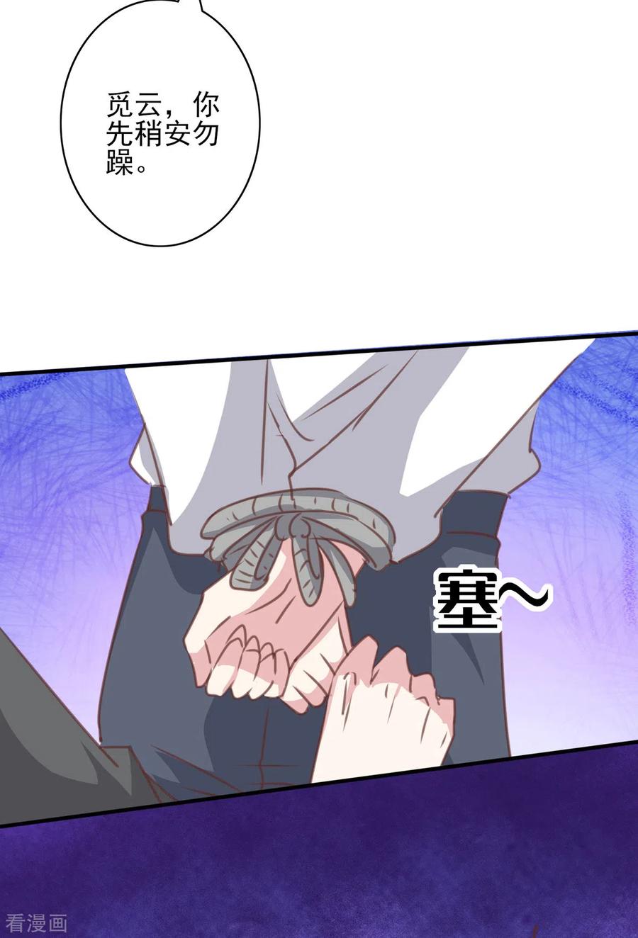 极品辣妈不好惹 第160话 密道 第14页