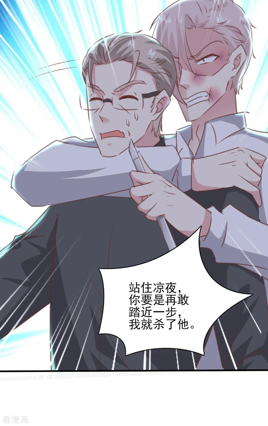 极品辣妈不好惹 第160话 密道 第20页