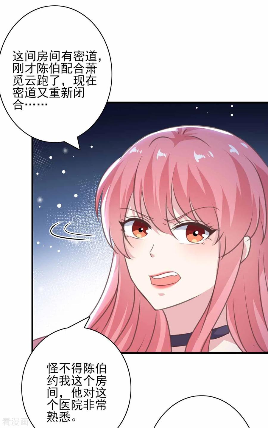 极品辣妈不好惹 第161话 陈伯被刺 第4页