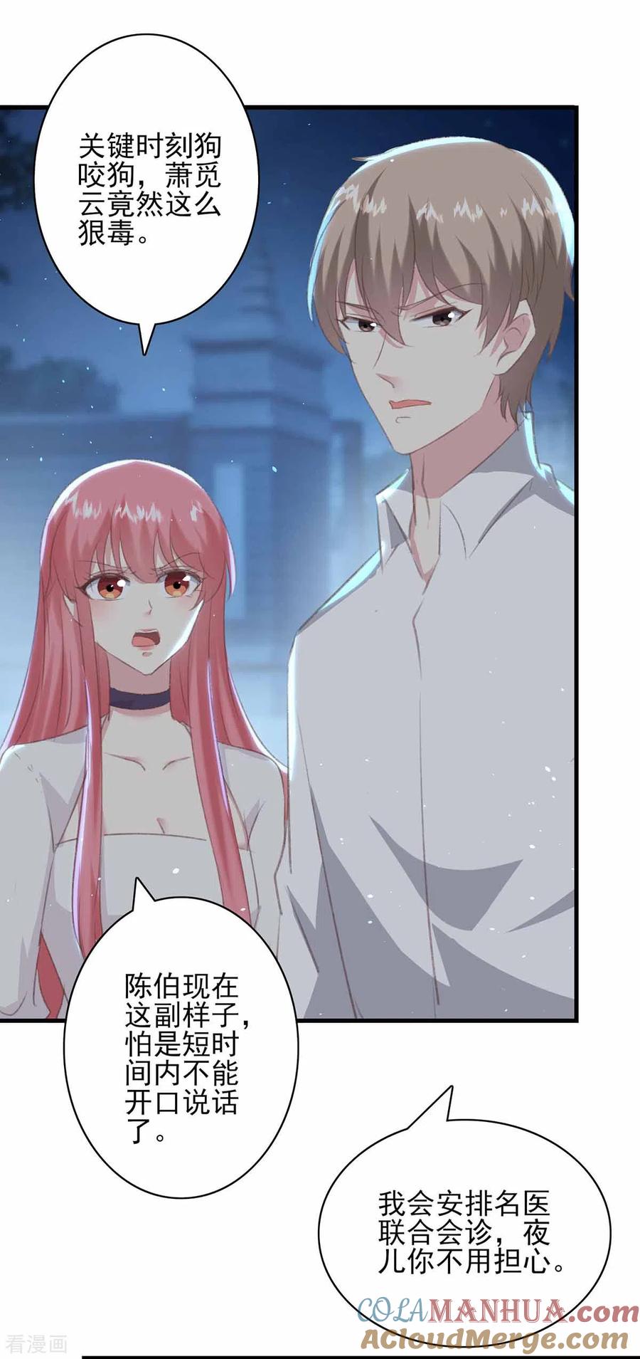 极品辣妈不好惹 第161话 陈伯被刺 第23页