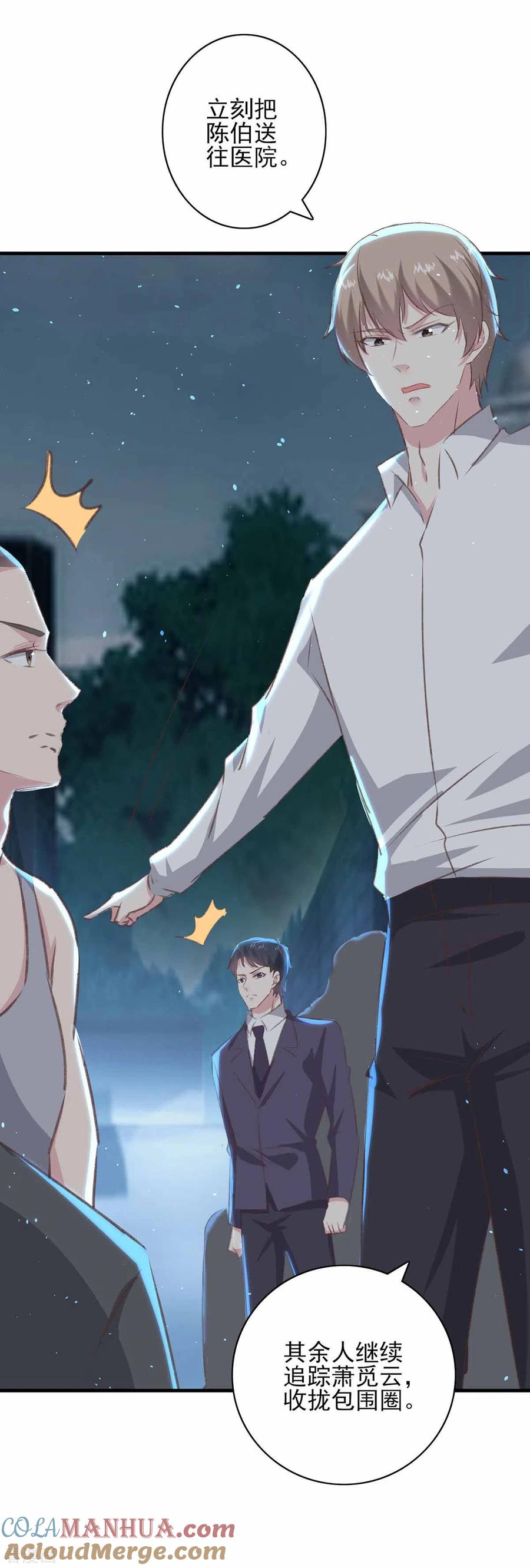 极品辣妈不好惹 第161话 陈伯被刺 第21页